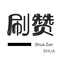 影视会员-僵尸粉购买-绝版图标点亮